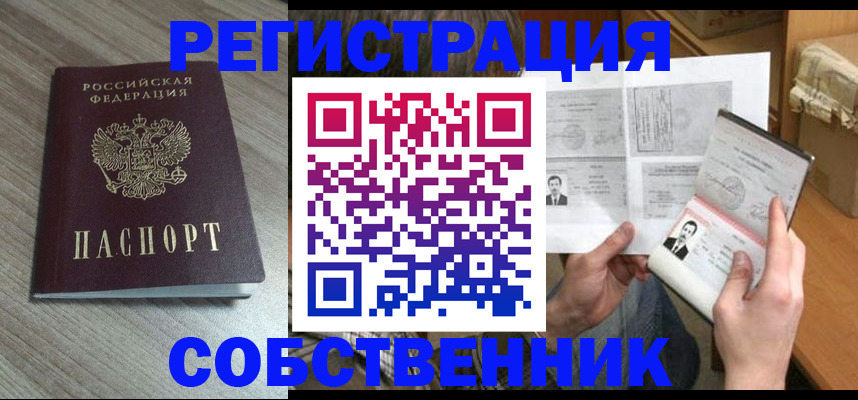 прописка 2025 в Старом Осколе