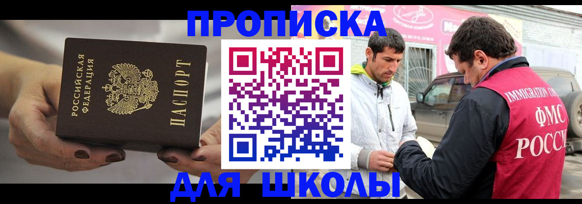 прописка 2025 в Старом Осколе