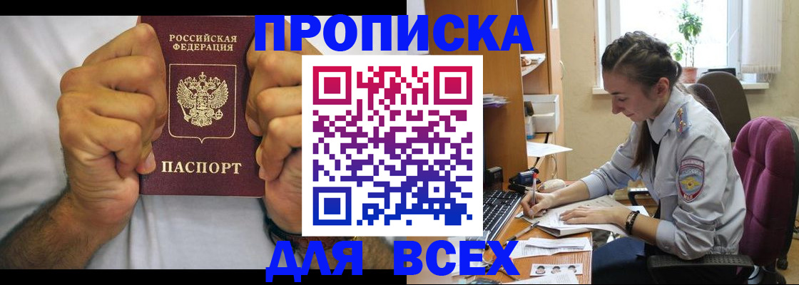 прописка для работы в Старом Осколе