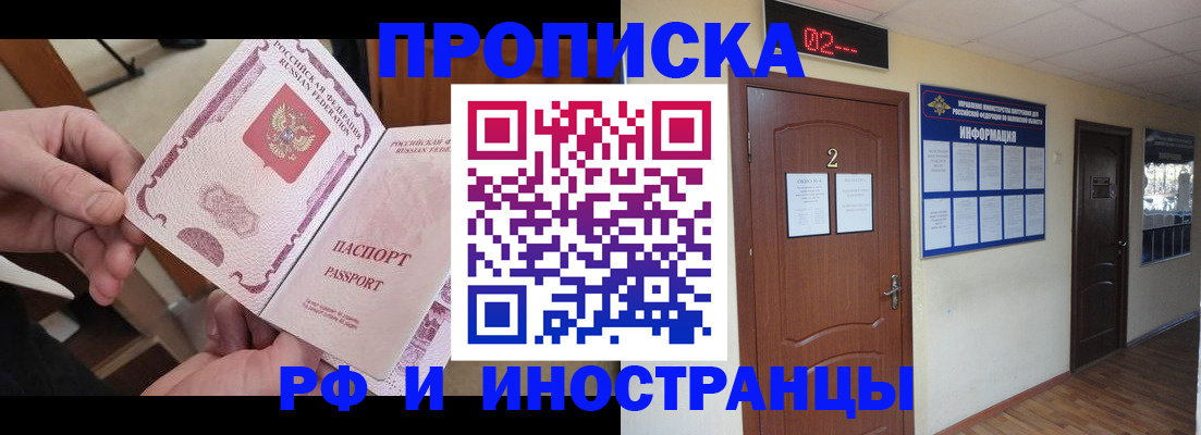 временная регистрация недорого в Старом Осколе