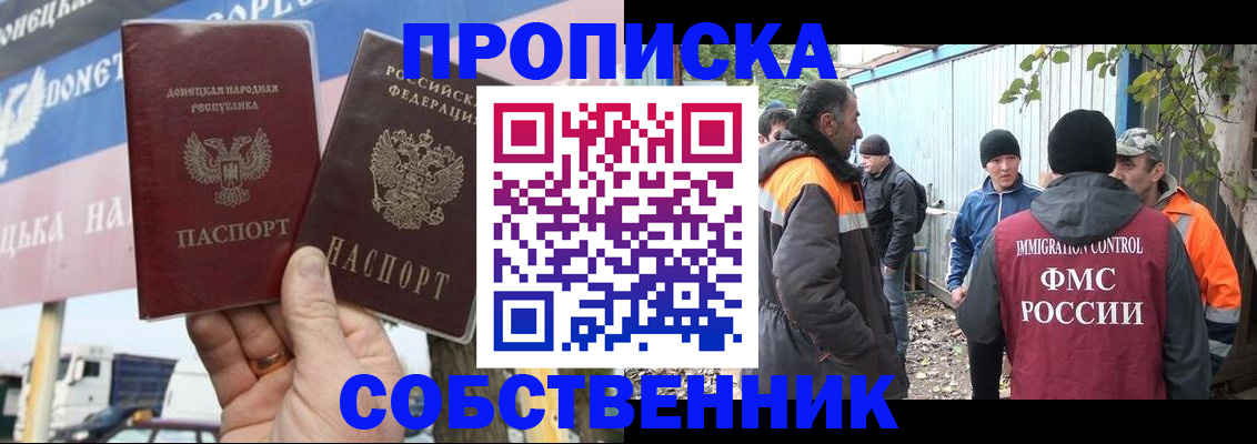 прописка в квартире в Старом Осколе